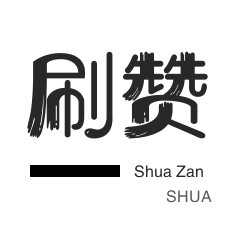 抖音点赞神器